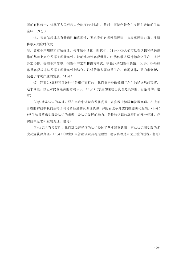 河南省林州市第一中学2020-2021学年高二政治上学期开学考试试题（含解析）