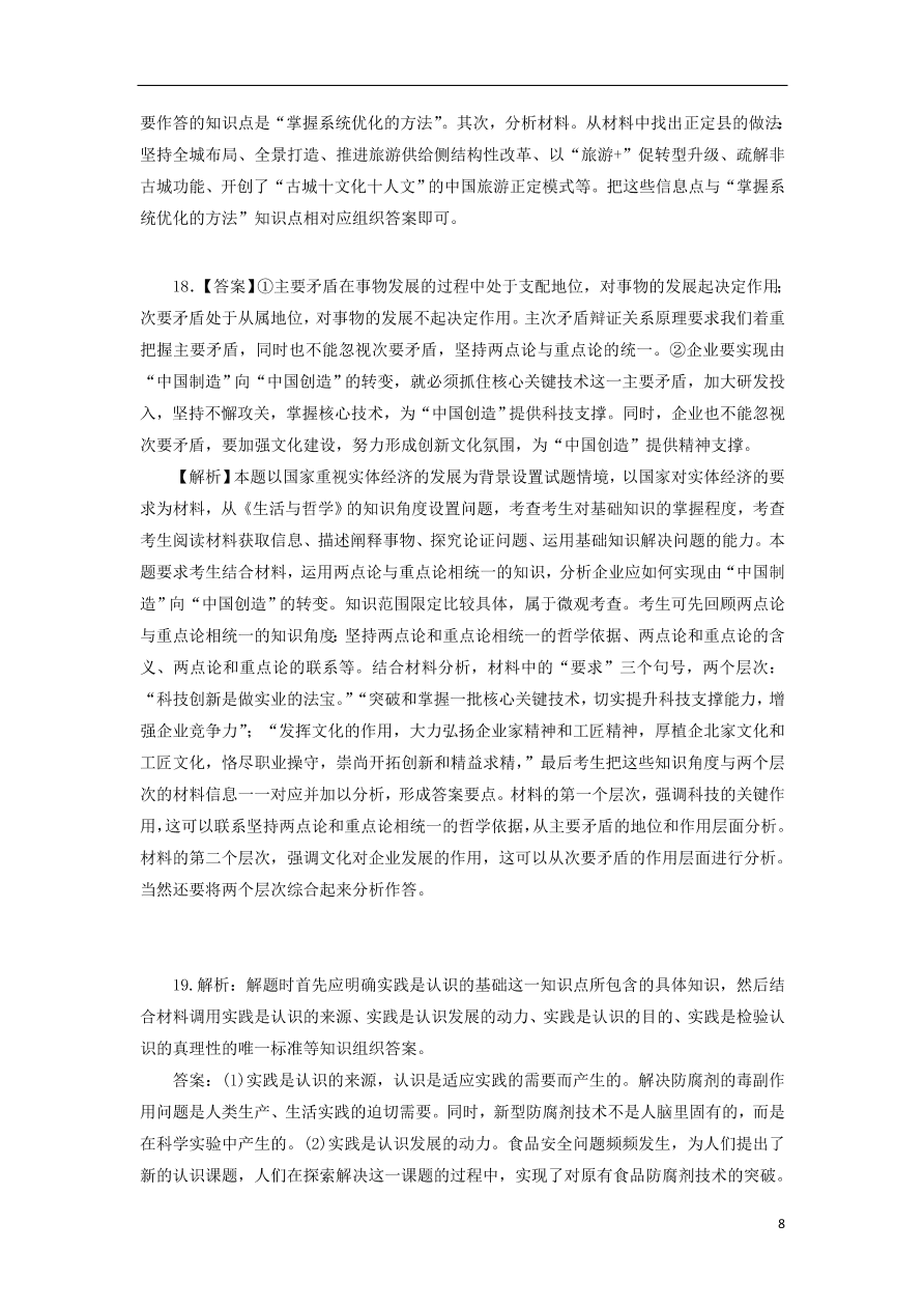 天津市蓟县擂鼓台中学2020-2021学年高二政治上学期第一次月考试题（含答案）