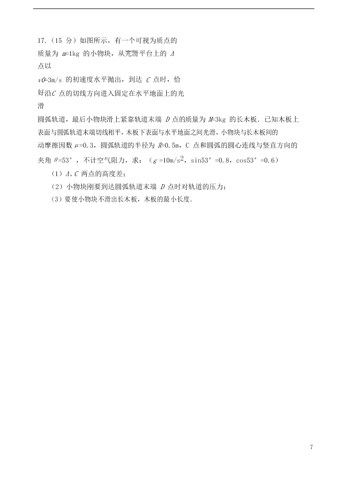 山西省运城市景胜中学2021届高三物理10月月考试题