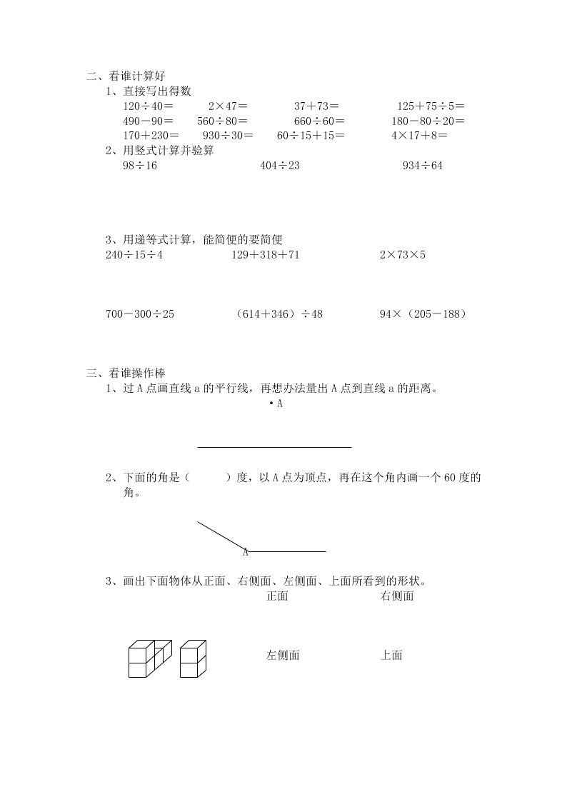 四年级数学第一学期期末试卷