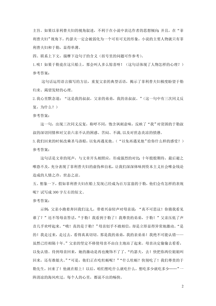 部编九年级语文上册第四单元15我的叔叔于勒课后习题