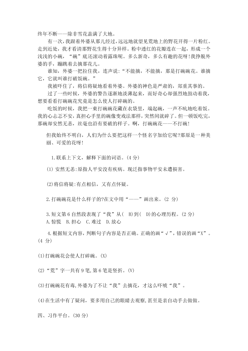 部编版六年级语文下册期末练习卷