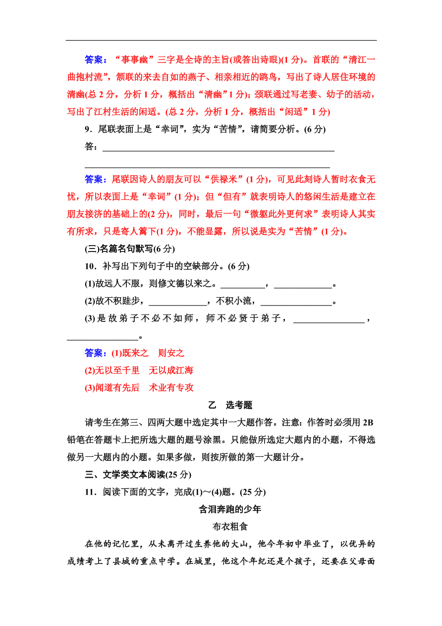 粤教版高中语文必修4期末综合检测卷及答案