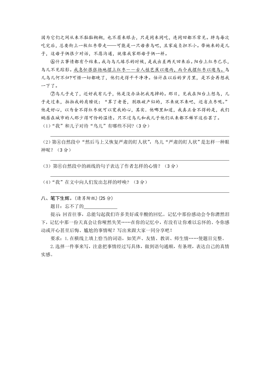 苏教版五年级上册语文试题-期中测试卷一有答案