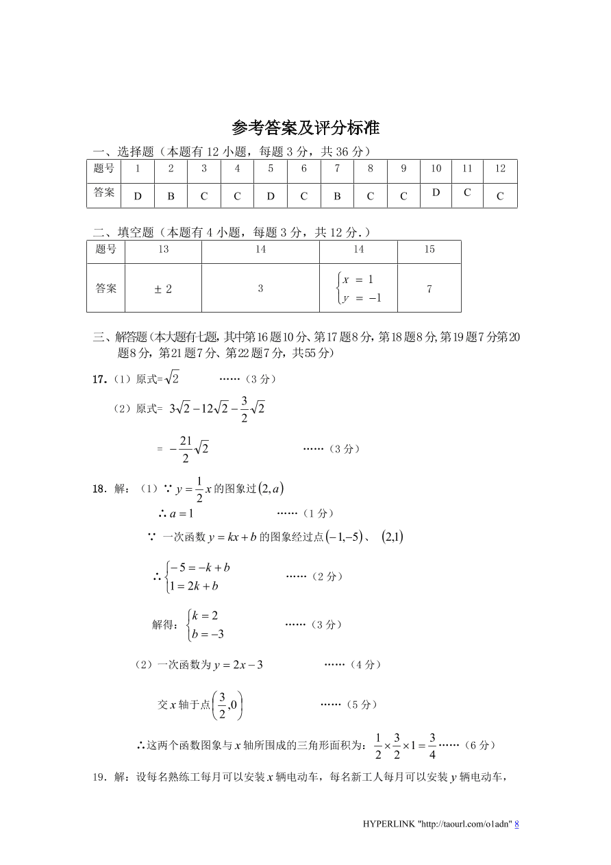 北师大版广东省深圳市八年级数学上册期末试卷及答案