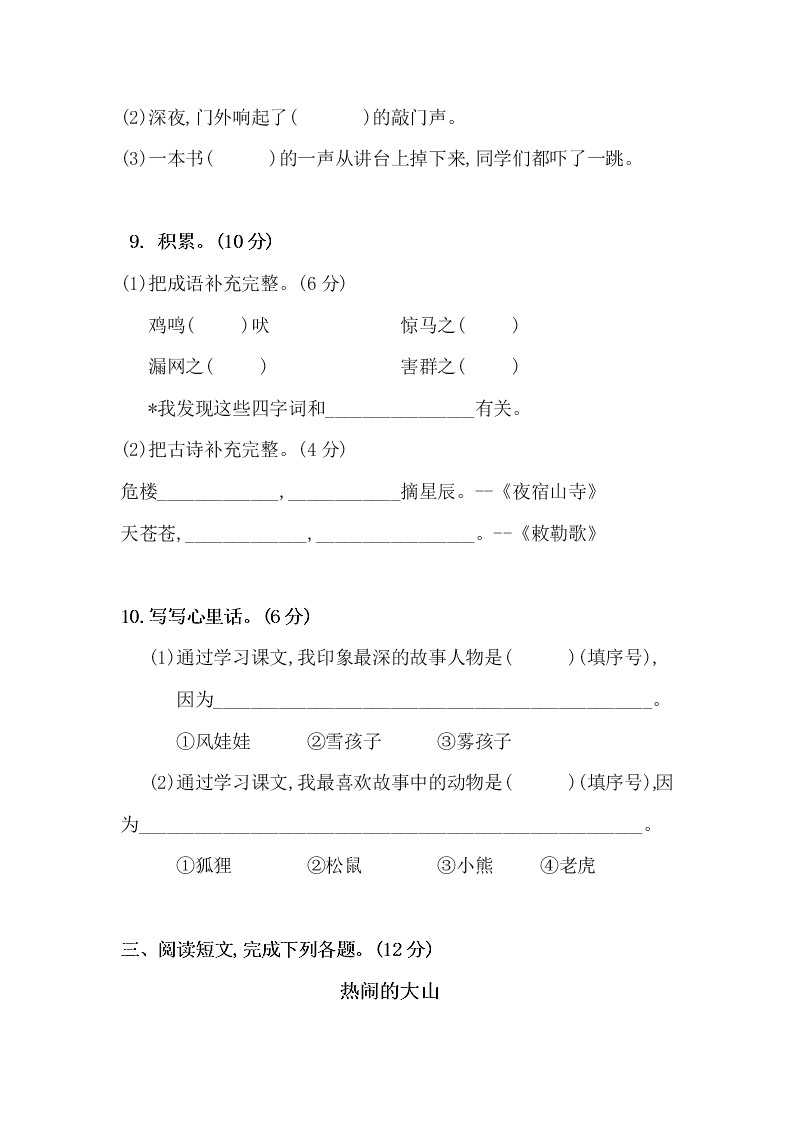 2019-2020学年天河区二年级上册语文第七、八单元质量检测试卷