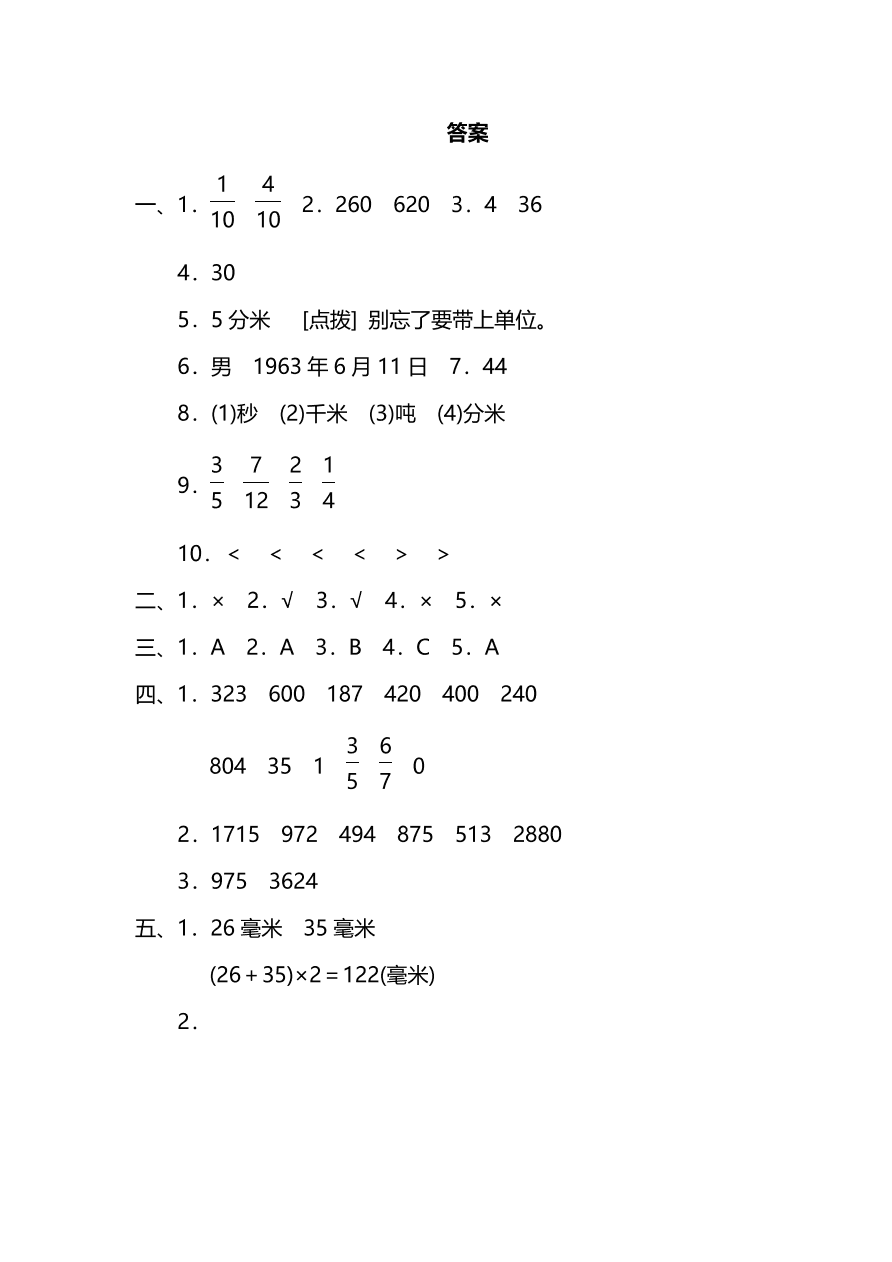 人教版三年级上册数学期末测试卷（二）（PDF版附答案）