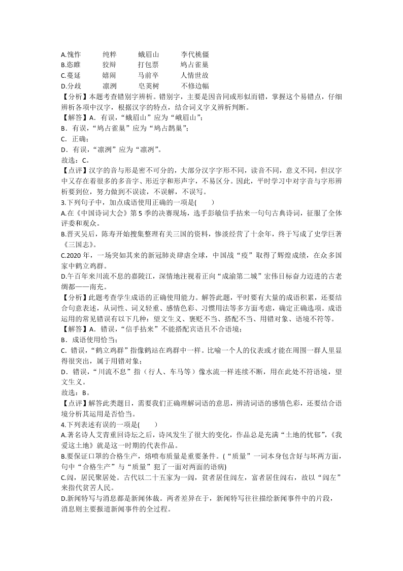 四川省南充市2020年中考语文试卷（解析版）