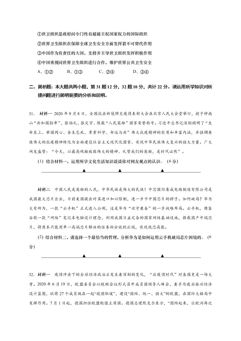 江苏省如皋市2021届高三政治上学期质量调研（一）试题（选修）（Word版附答案）