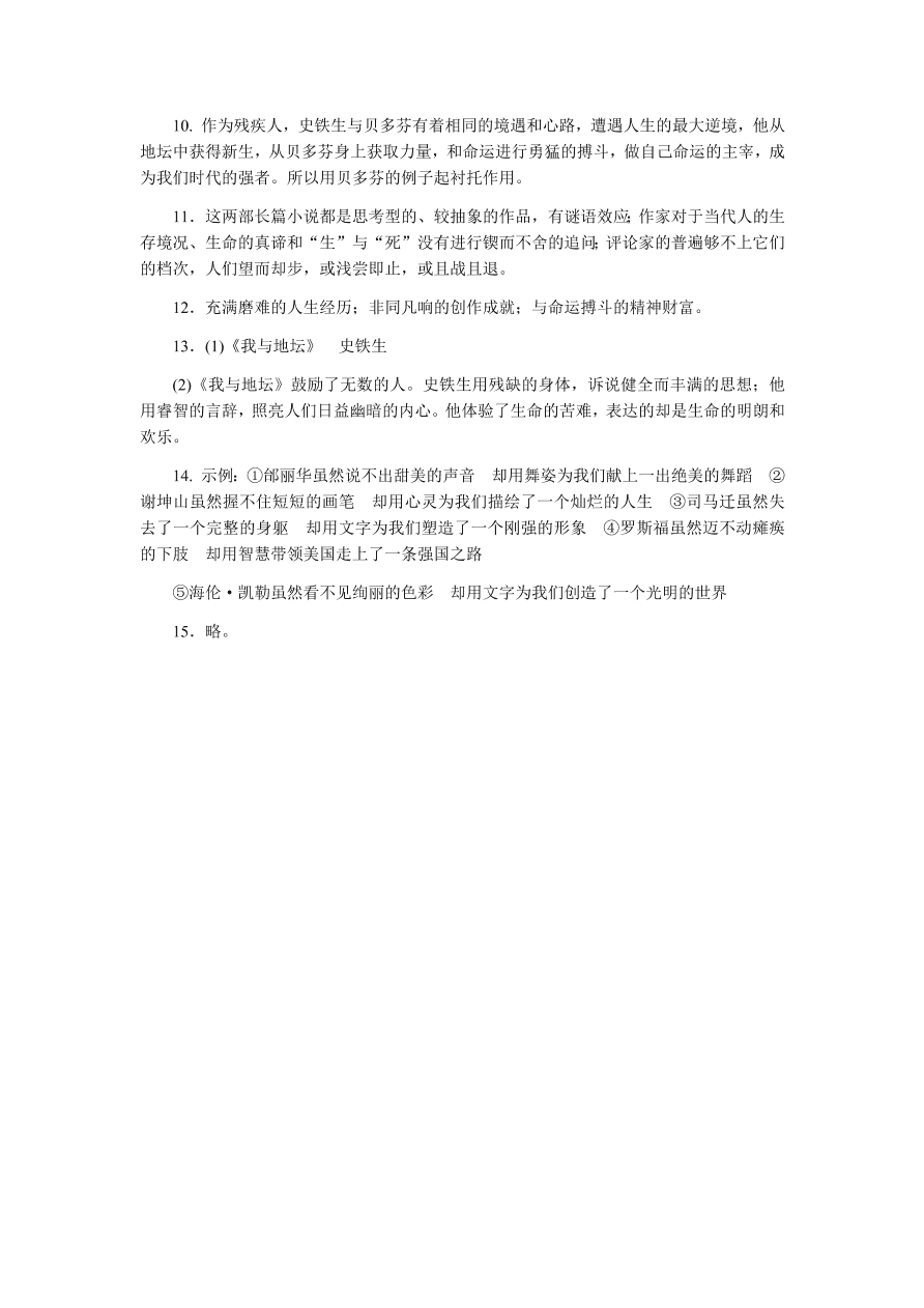 苏教版高中语文必修二专题一《我与地坛(节选)》课时练习及答案