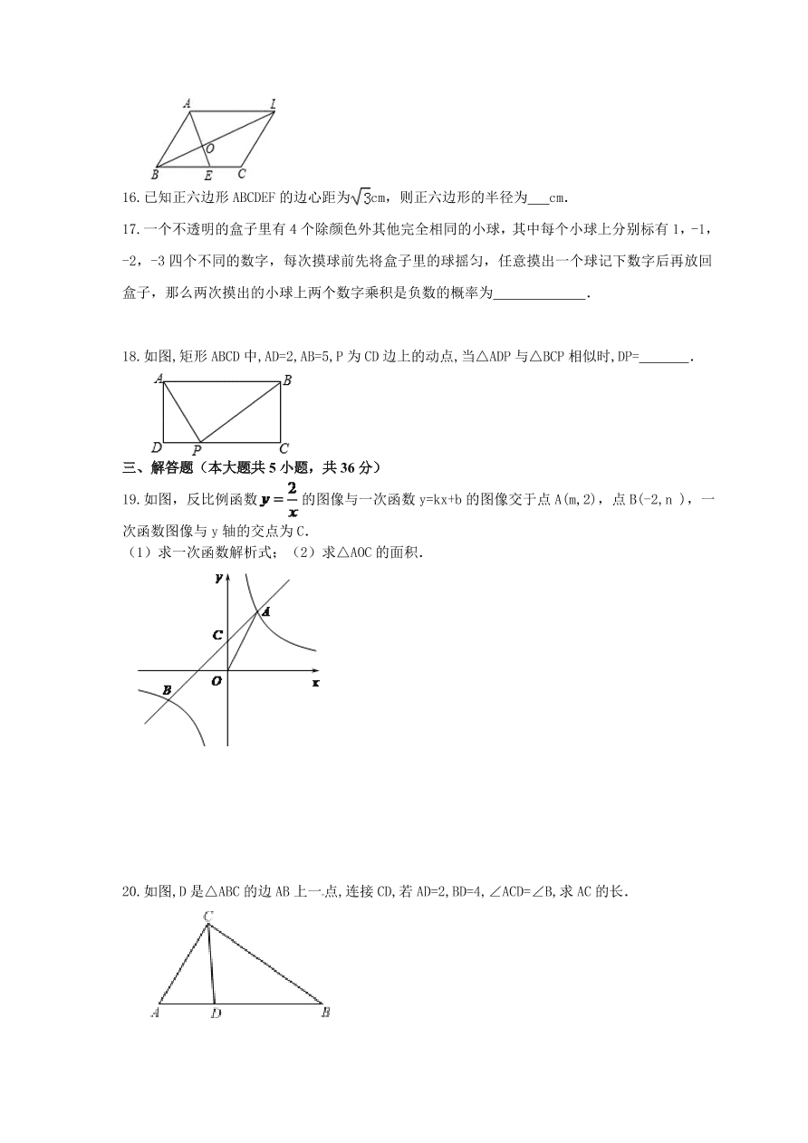 天津双建中学九年级数学上册期末模拟题及答案