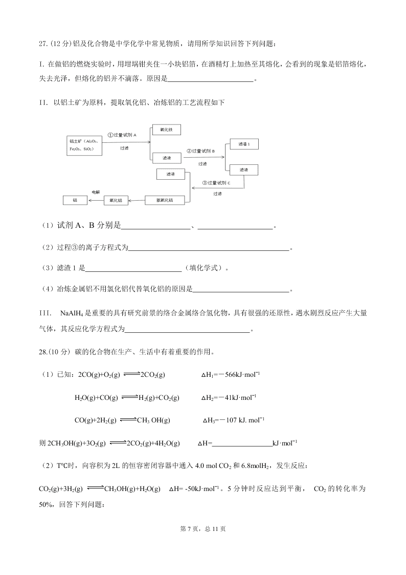 湖北省四校2020-2021高二化学上学期联考试题（Word版附答案）