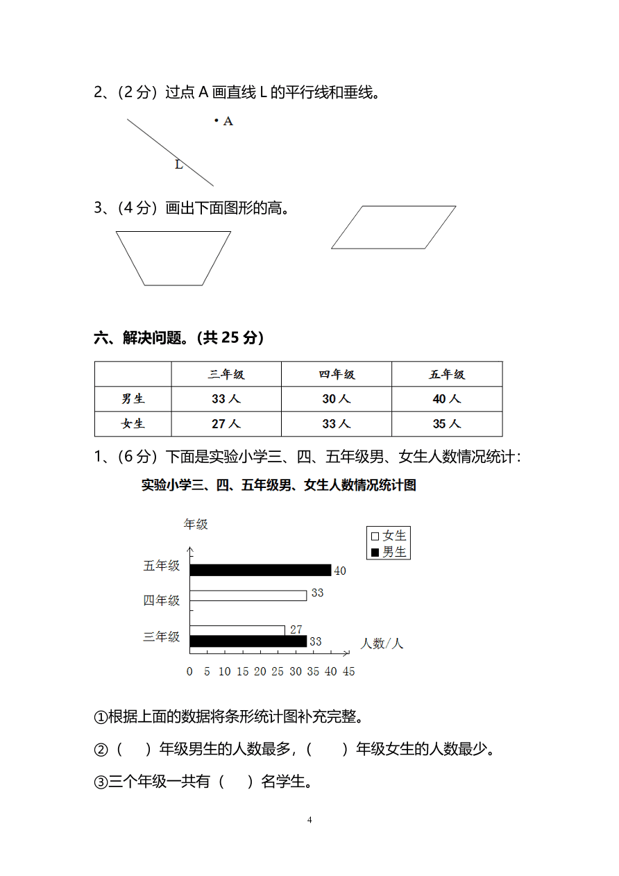 人教版四年级上册数学期末测试卷（三）PDF版及答案