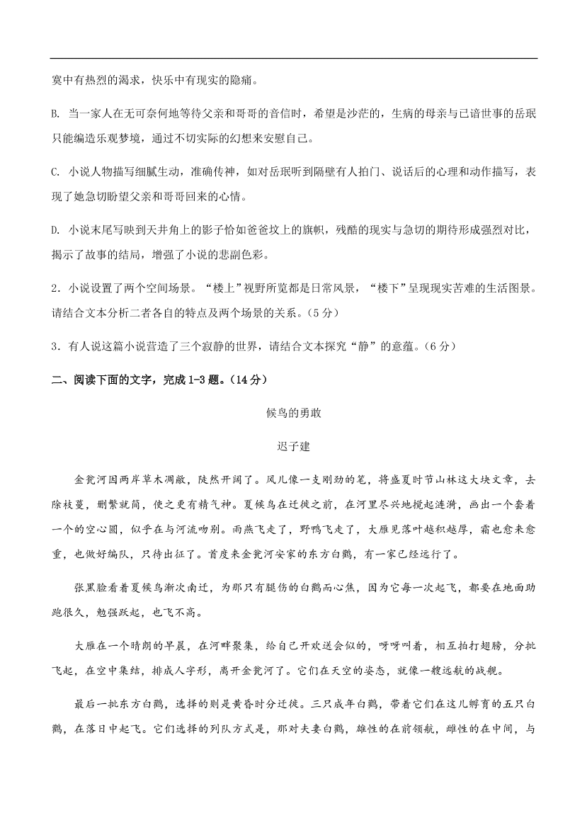 高考语文一轮单元复习卷 第八单元 文学类文本阅读（小说）B卷（含答案）