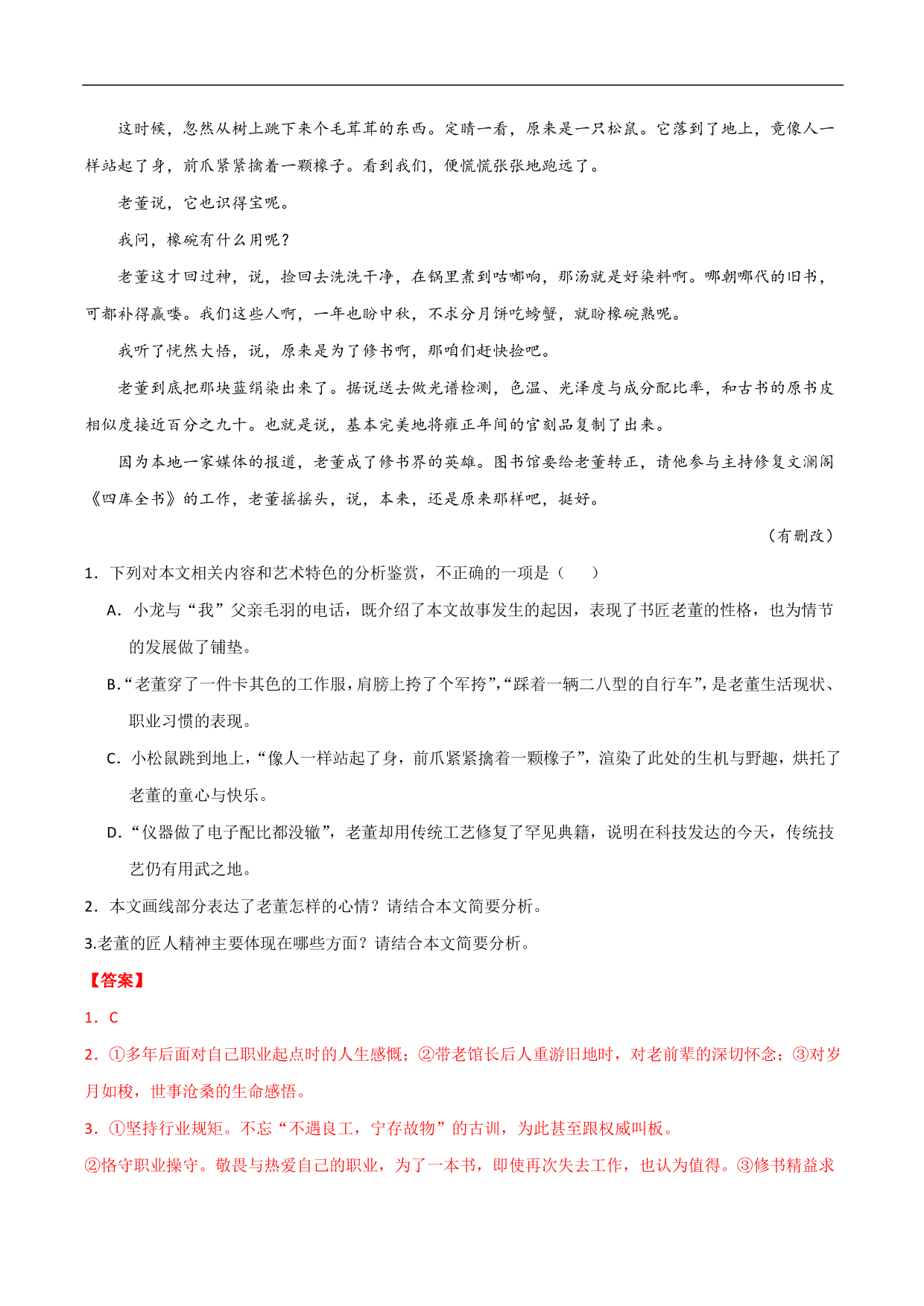 2020-2021年高考语文精选考点突破训练：小说阅读