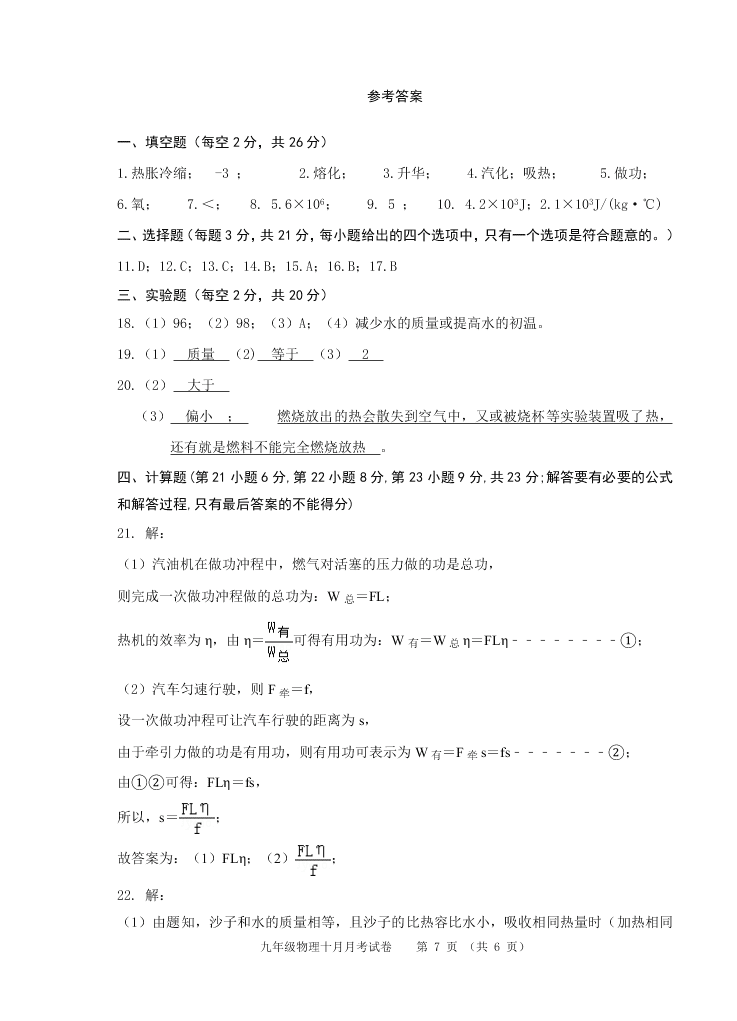 2020安徽芜湖市九年级上物理10月月考试卷（含答案）