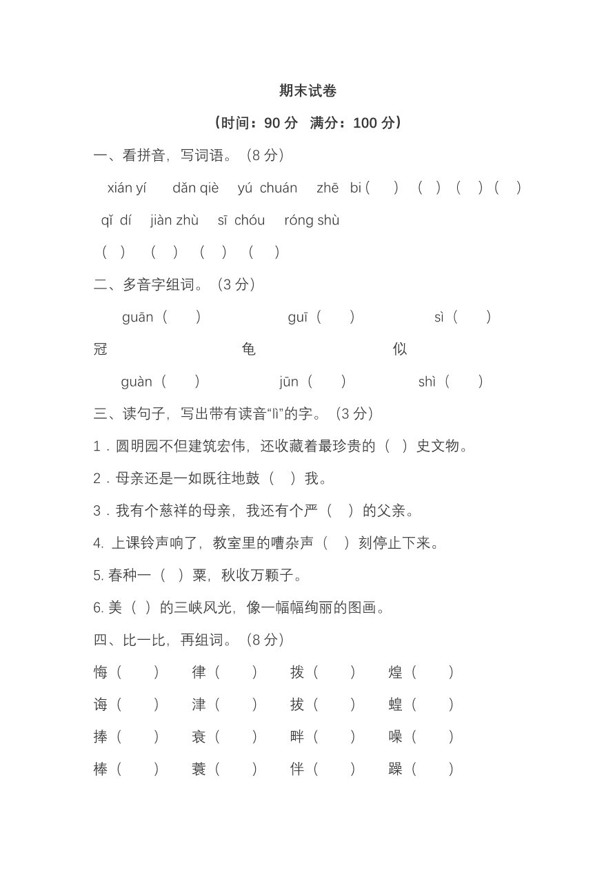 部编版五年级语文上册期末试卷（PDF）