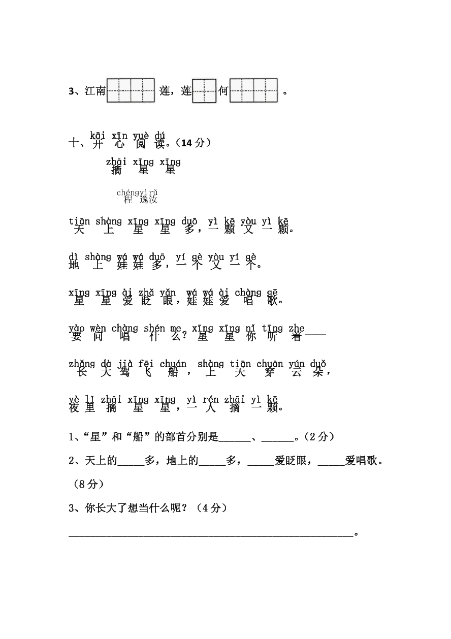 新人教版一年级上册语文第四单元试卷