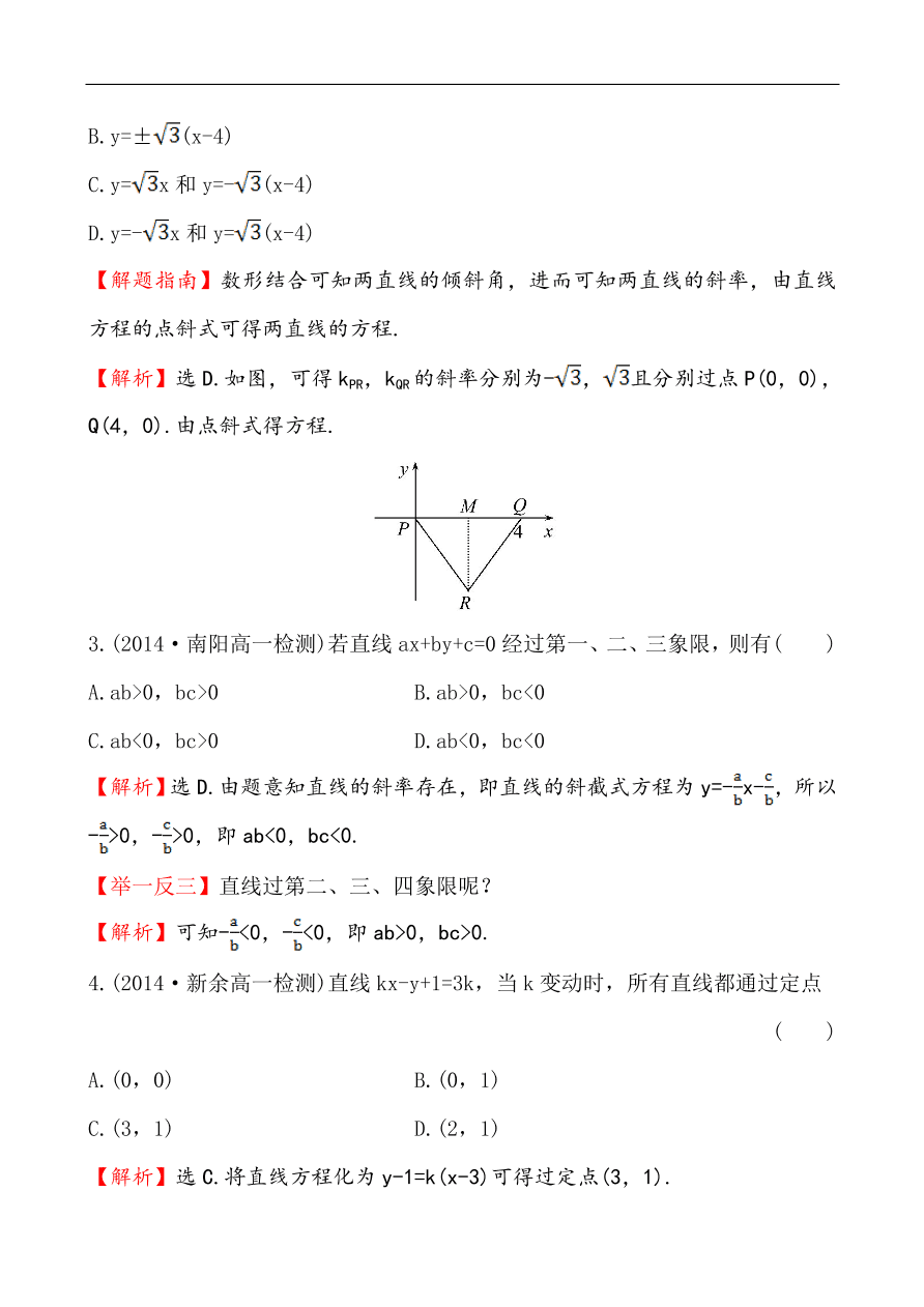 北师大版高一数学必修二《2.1.2.1直线方程的点斜式》同步练习及答案解析