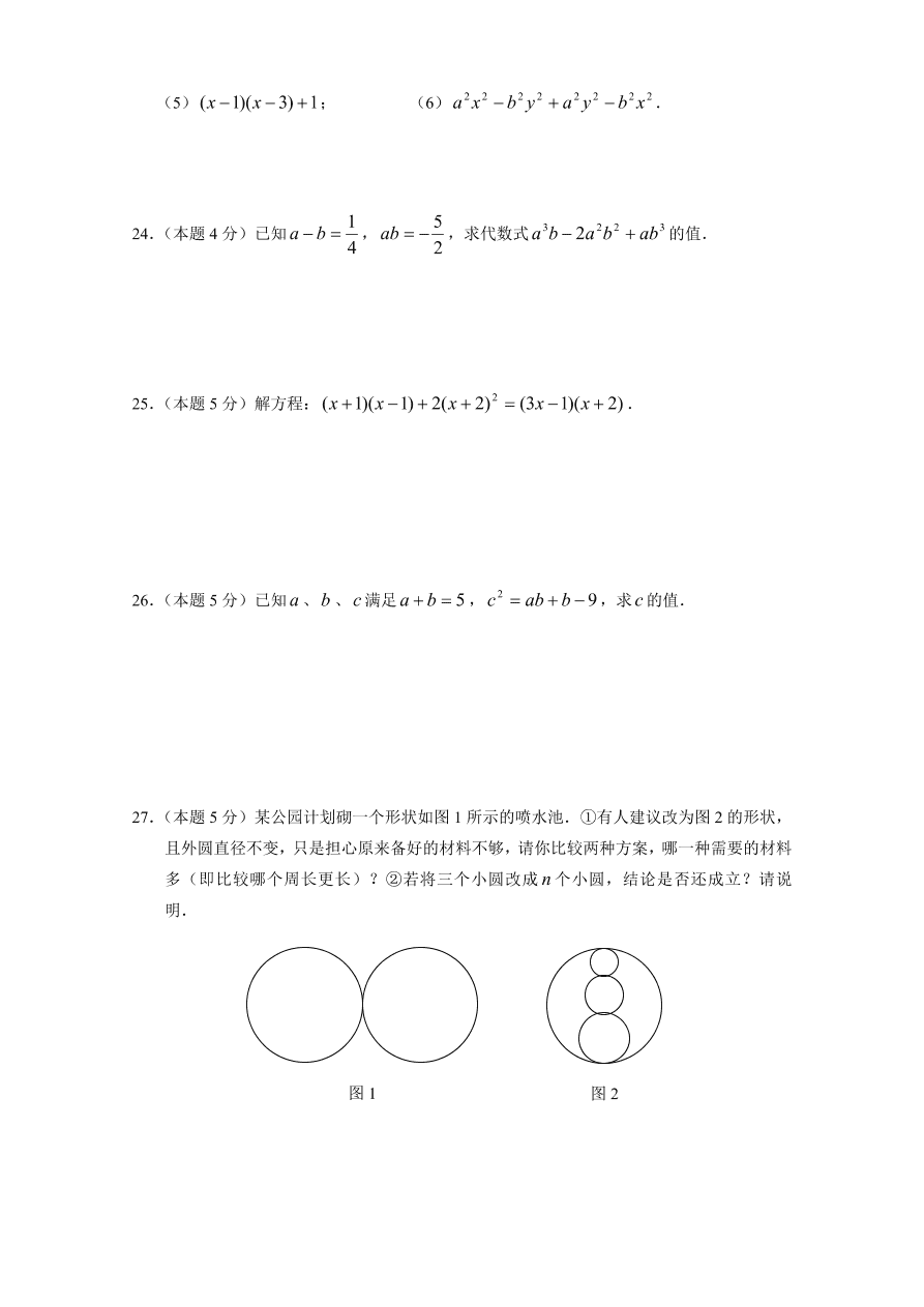 七年级数学下册《1.4整式的乘法》同步练习及答案2