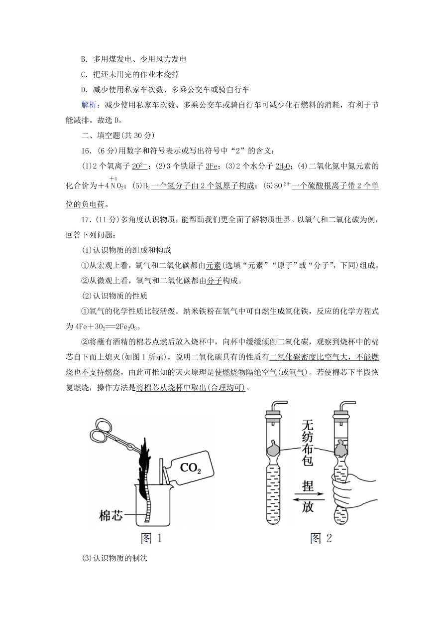 人教版九年级化学上册期末评估测试卷B卷及答案