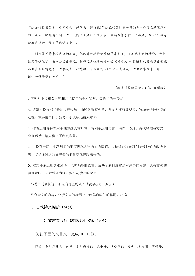 四川省棠湖中学2020-2021高二语文上学期第一次月考试题（Word版附答案）