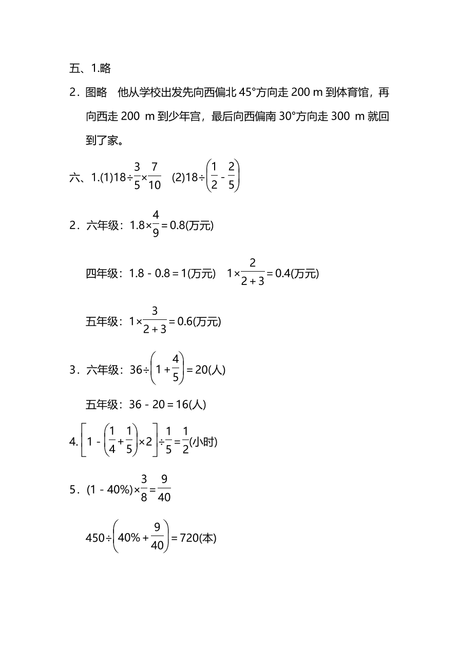 人教版六年级上册数学期末测试卷（四）PDF版及答案