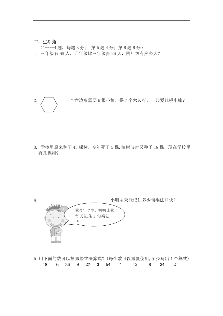 新人教版小学二年级上册数学期中试题6