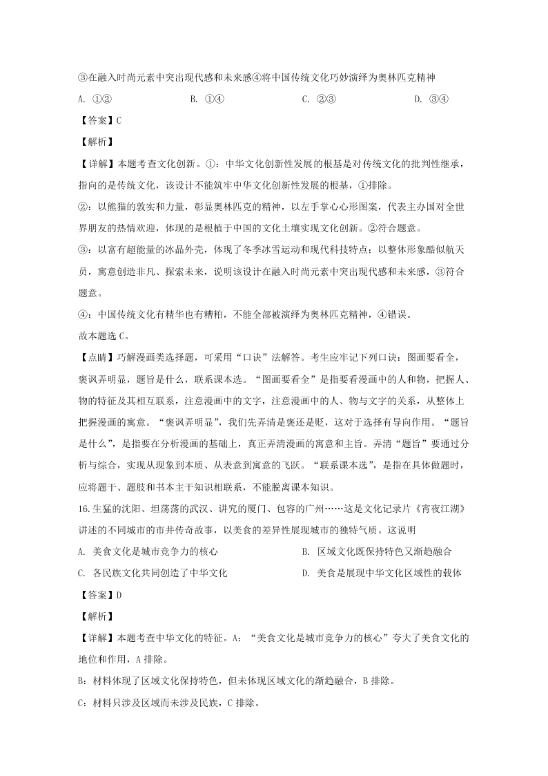 福建省厦门市2019-2020高二政治上学期期末试题（Word版附解析）