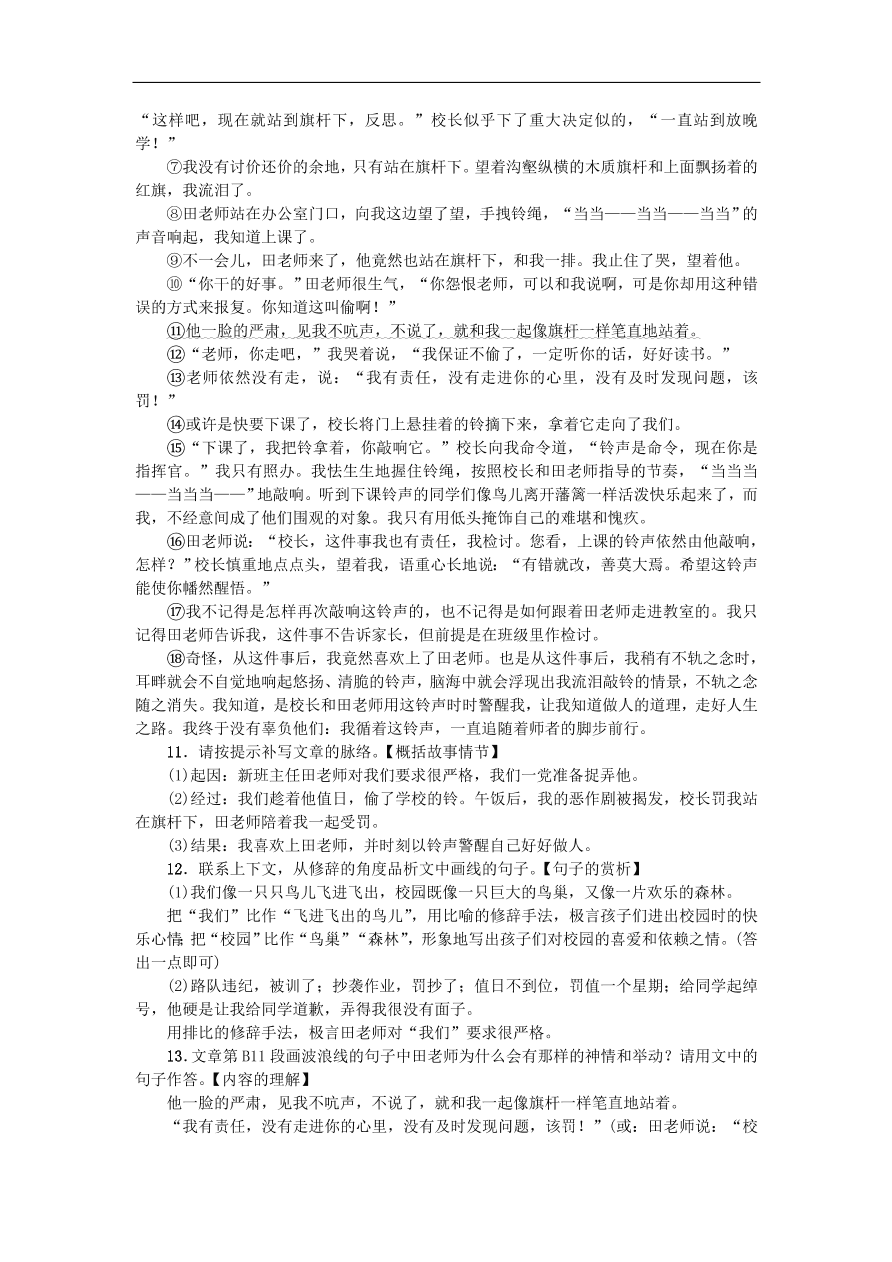 新人教版 七年级语文上册第三单元 从百草园到三味书屋 期末复习