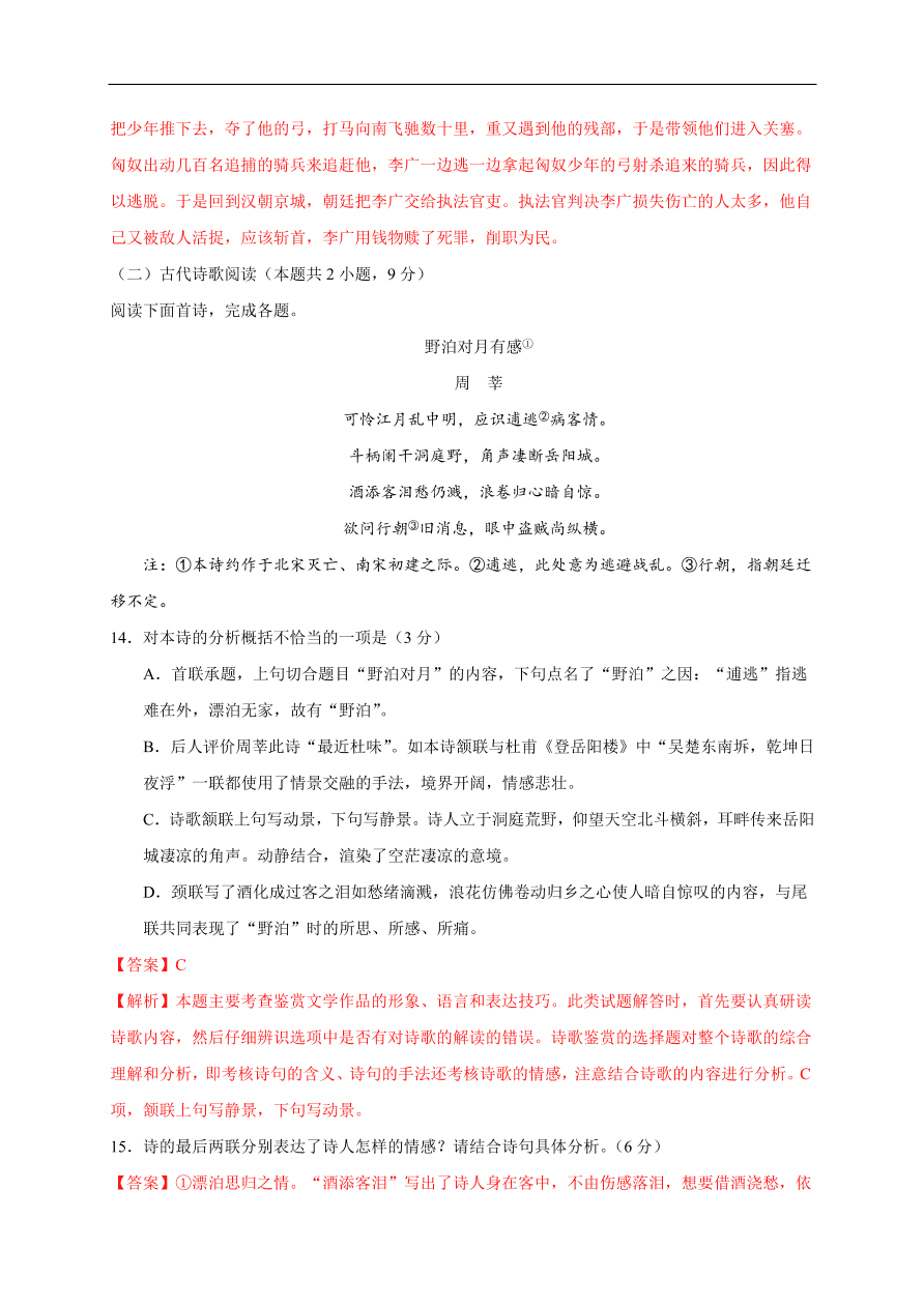 2020-2021学年高二语文单元测试：第一单元 （能力提升）