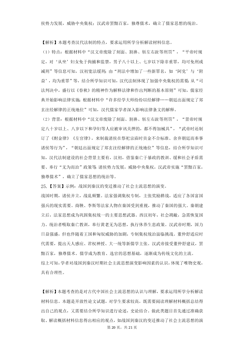 人教版高二上历史必修3第二课“罢黜百家，独尊儒术”练习题（含答案）