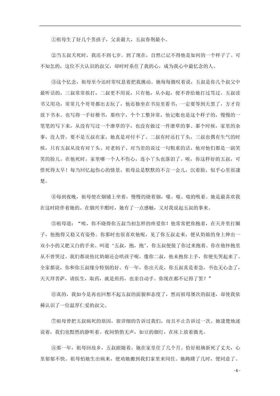 贵州省绥阳县绥阳中学2020-2021学年高一语文月考试题