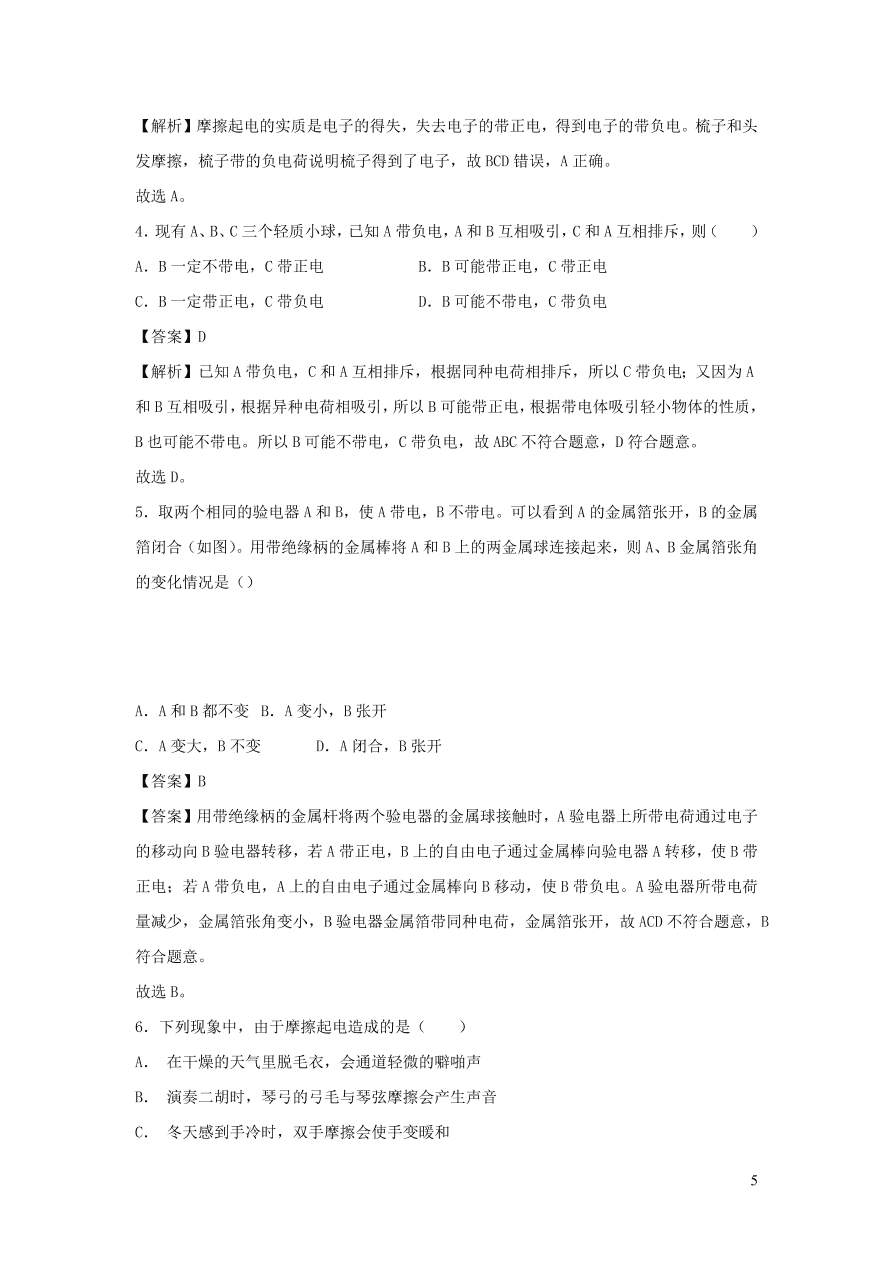 九年级物理上册13.1从闪电谈起精品练习（附解析粤教沪版）