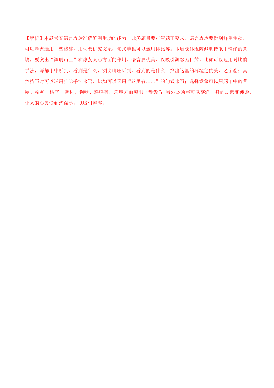 2020-2021学年高一语文同步专练：短歌行 归园田居（其一）重点练