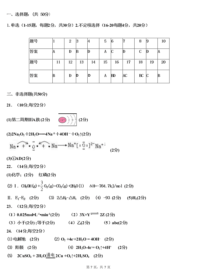 河北省沧州一中2019-2020高一化学下学期期末考试试题（Word版附答案）