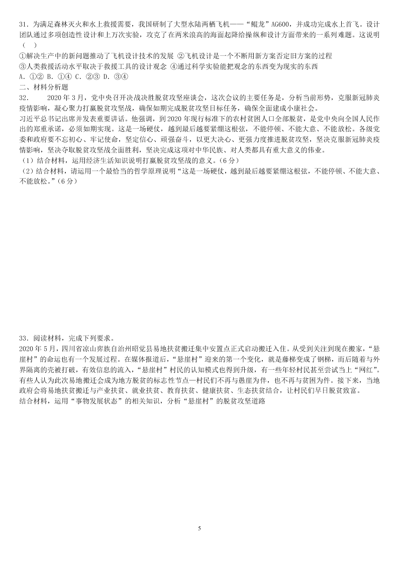 河南省修武县第一中学高二上政治第八课《唯物辩证发展观》限时练