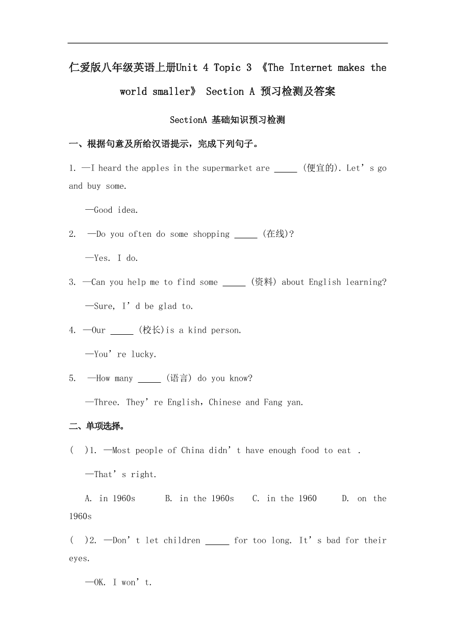 仁爱版八年级英语上册Unit 4 Topic 3 《The Internet makes the world smaller》 Section A 预习检测及答