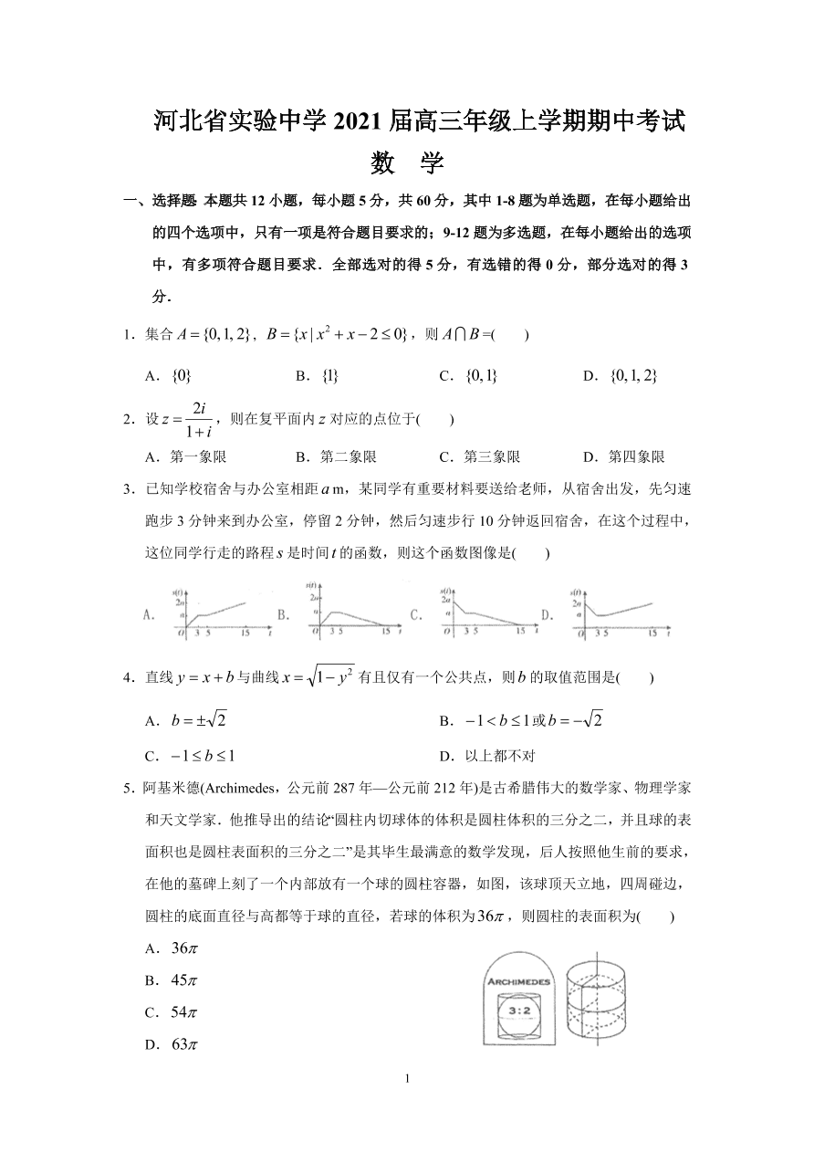河北省实验中学2021届高三数学上学期期中试题（附答案Word版）