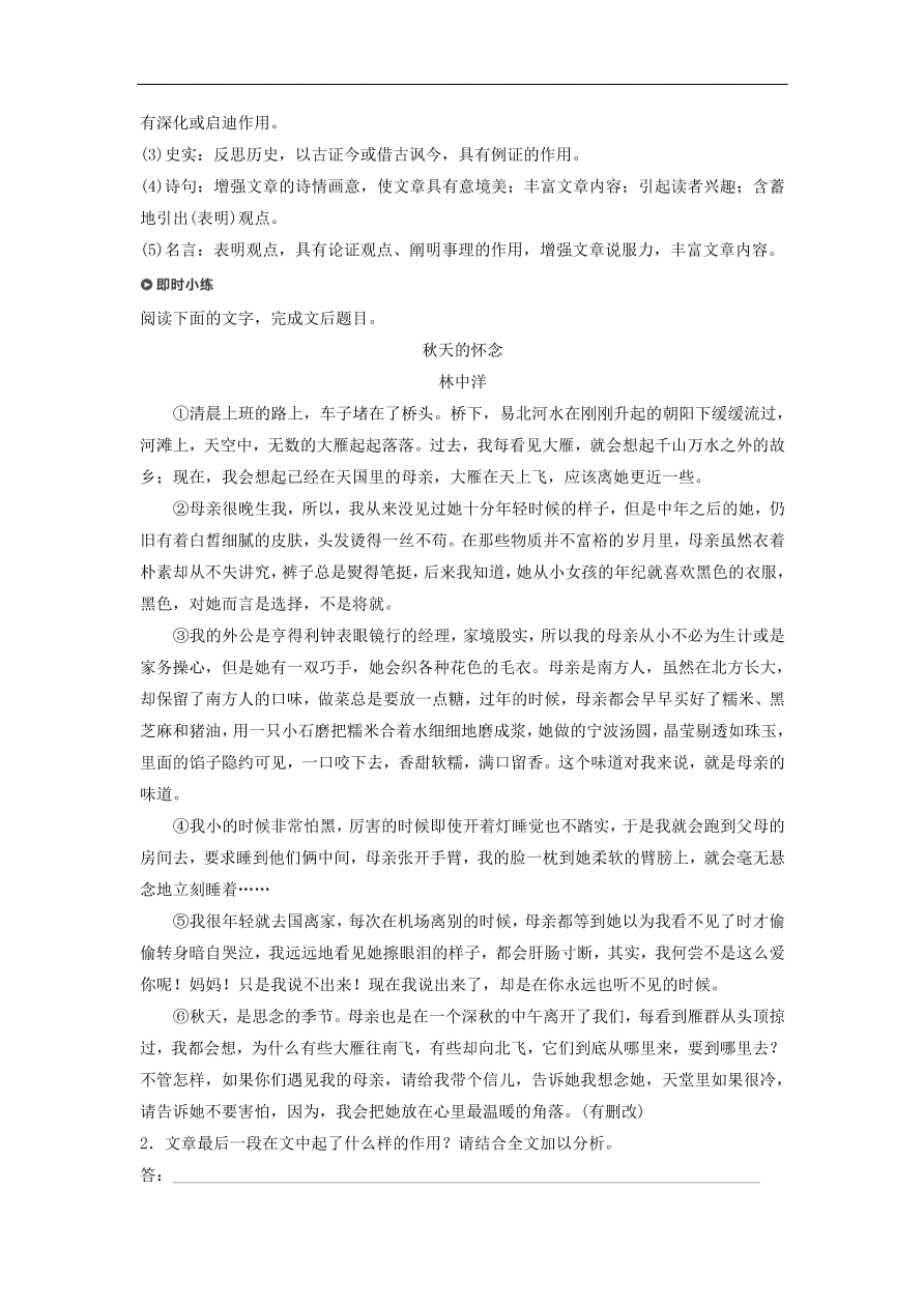 高考语文二轮复习 立体训练第二章 文学类文本阅读 专题五（含答案） 