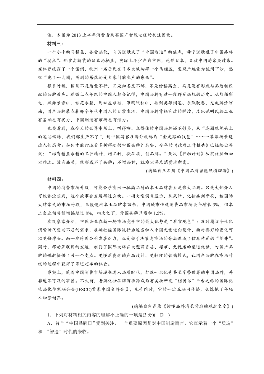 高考语文大二轮复习 突破训练 阅读特效练 组合4（含答案）