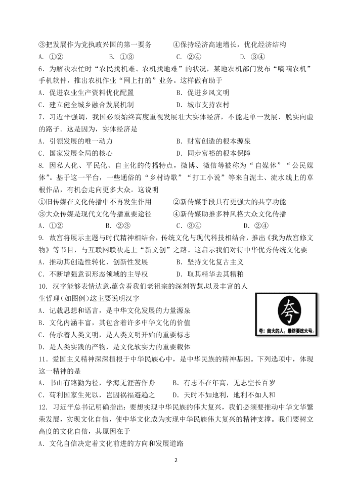 江苏省扬州中学2020-2021高二政治上学期开学检测试题（Word版附答案）