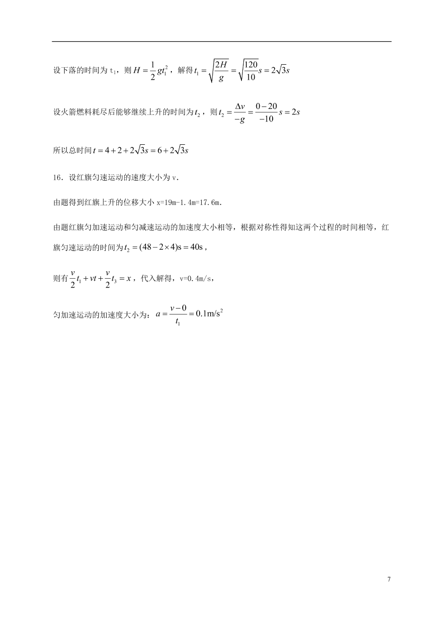 四川省宜宾市叙州区第一中学2020-2021学年高一物理上学期第一次月考试题（含答案）