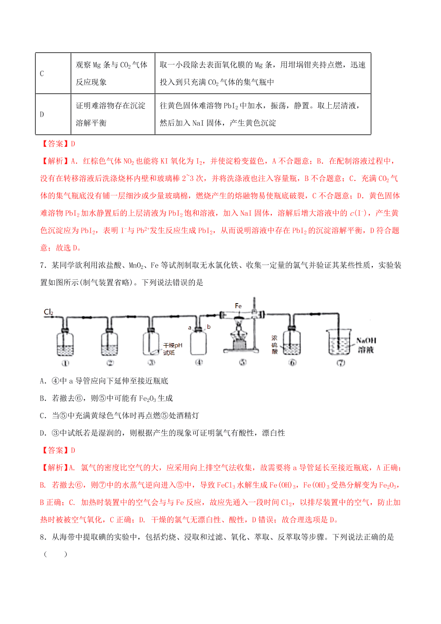 2020-2021年高考化学精选考点突破01 化学实验基础知识