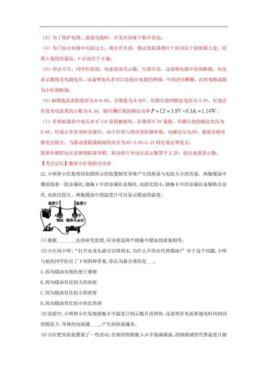 新人教版 九年级物理上册第十八章电功率测试题含解析