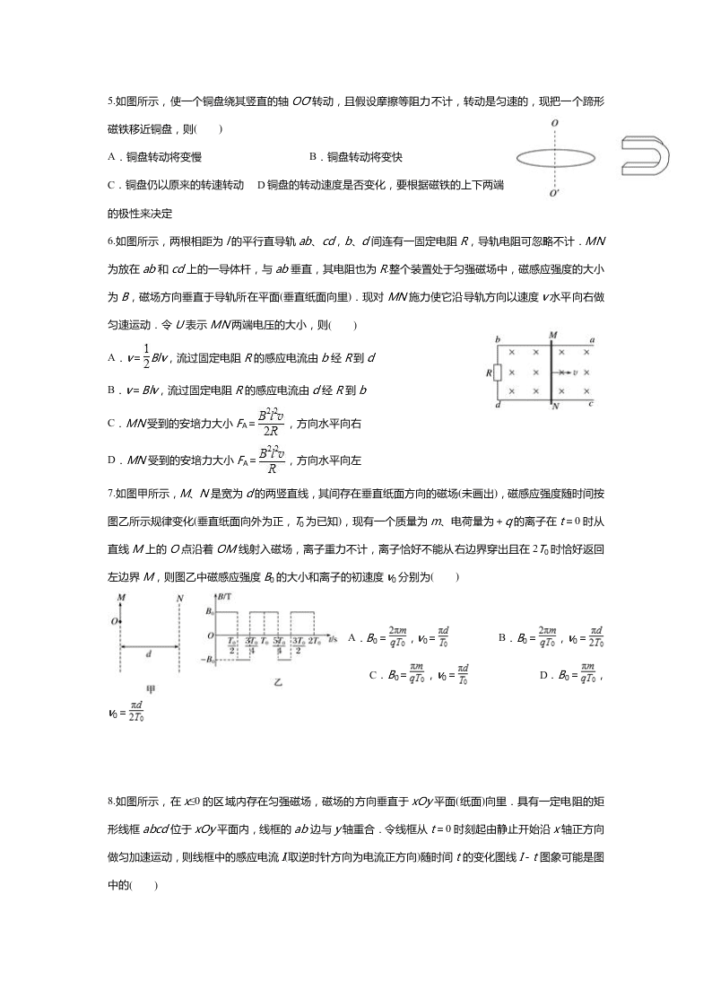 甘肃省定西市岷县第一中学2019-2020学年高二下学期开学测试物理试题 