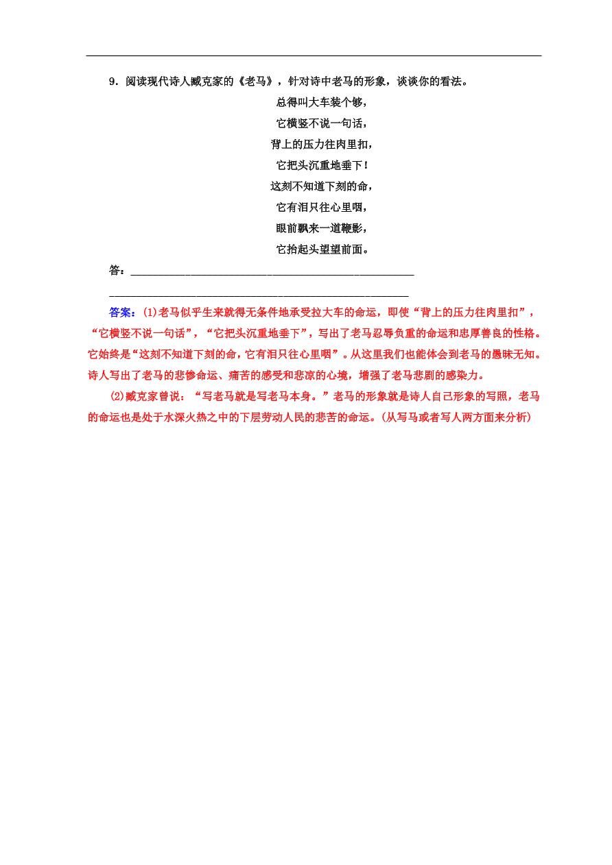 粤教版高中语文必修三第一单元第3课《巩乃斯的马》同步练习及答案