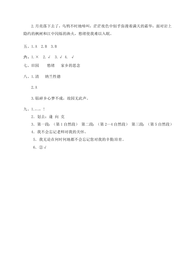 人教部编版五年级（上）语文 古诗词三首 一课一练（word版，含答案）