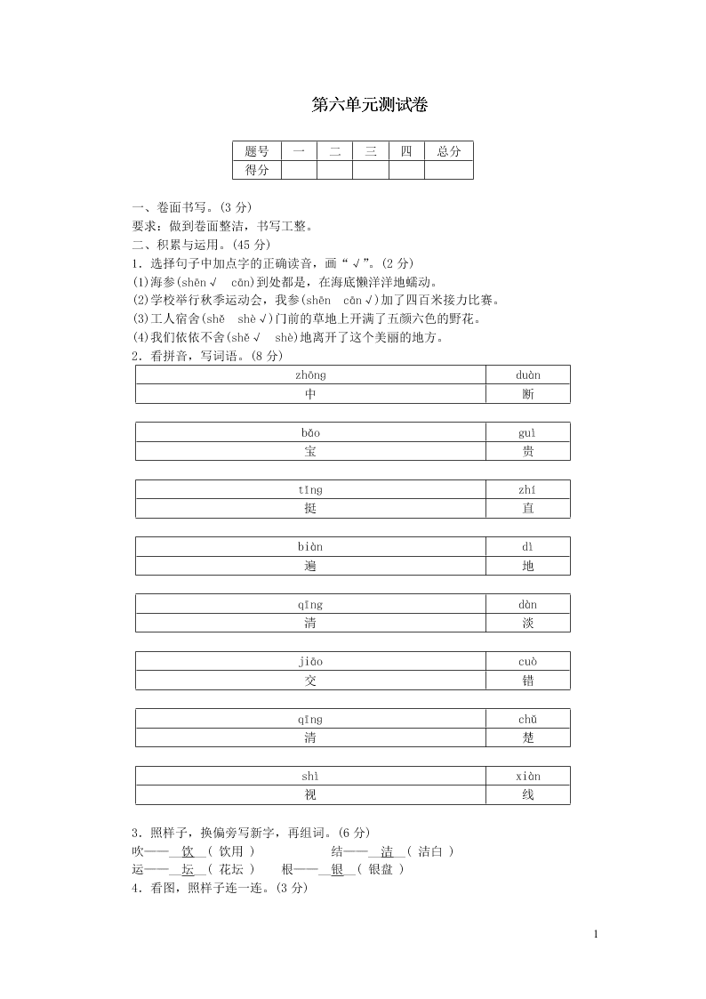 部编三年级语文上册第六单元综合测试卷（附答案）