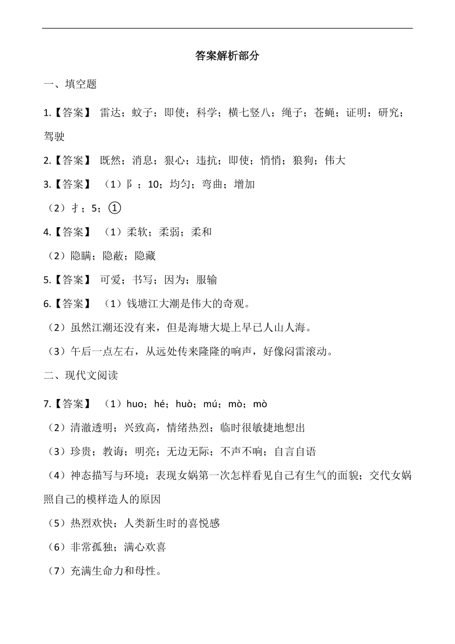 2020年部编版四年级语文上册期中测试卷及答案四